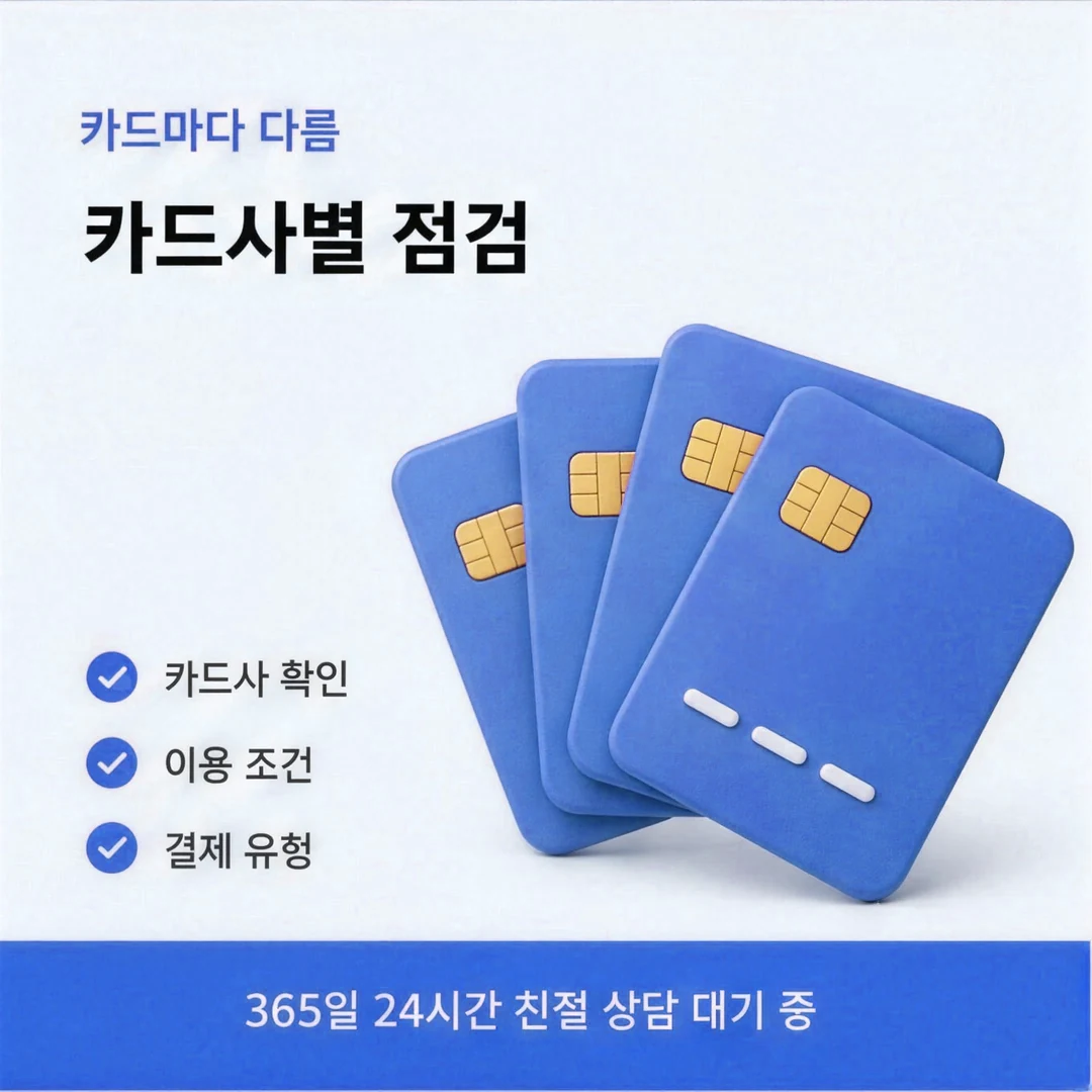 신용카드할부현금화 분기 정산 사업자 회차